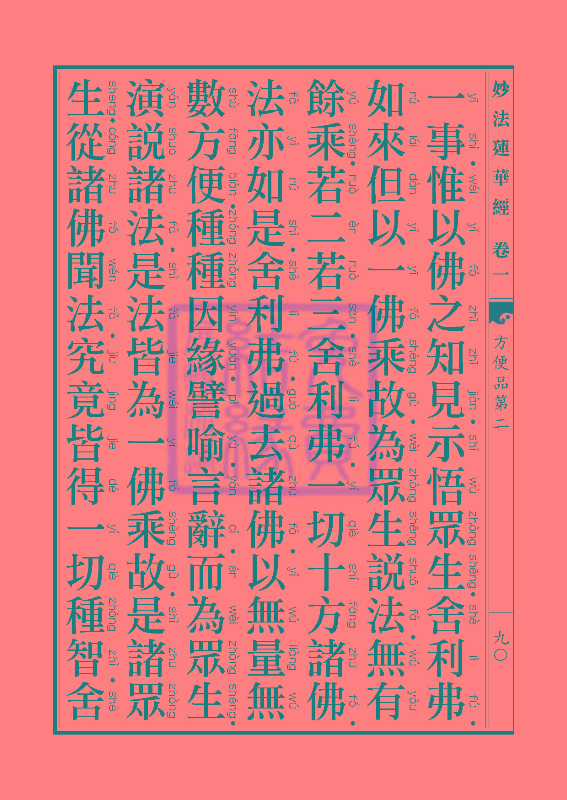 「妙法莲华经」《妙法莲华经》:方便品第二 「妙法莲华经」《妙法莲华经》:方便品第二
