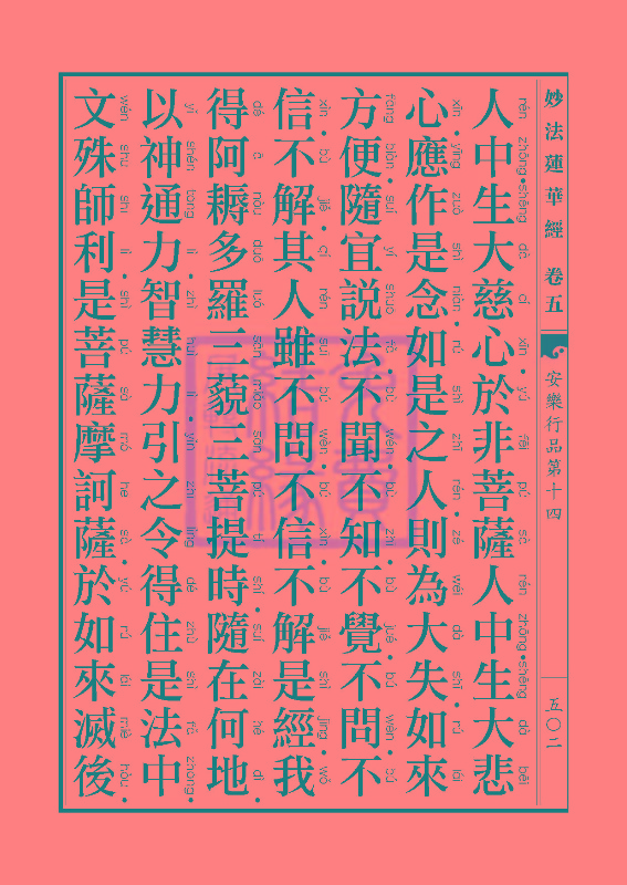 妙法莲华经:安乐行品 妙法莲华经:安乐行品