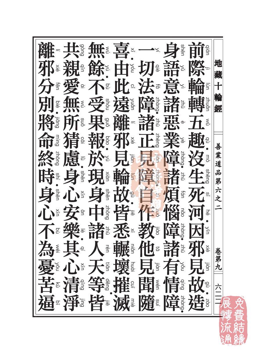 地藏十轮经:善业道品第六之二 地藏十轮经:善业道品第六之二