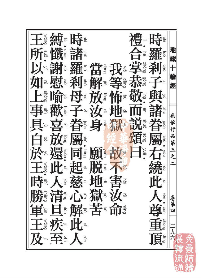 「佛学」地藏十轮经:无依行品第三之二 「佛学」地藏十轮经:无依行品第三之二