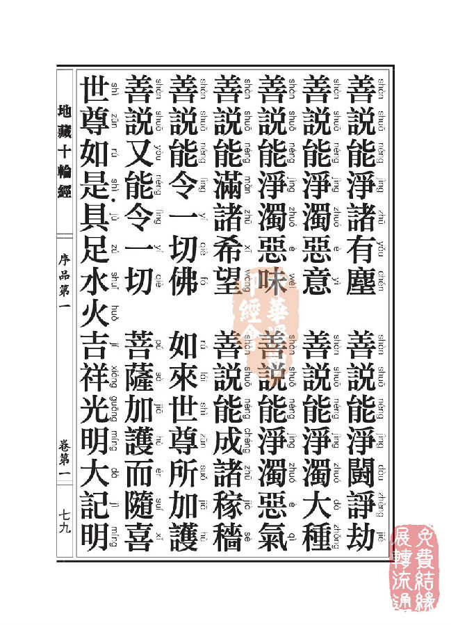 地藏十轮经:序品第一 地藏十轮经:序品第一
