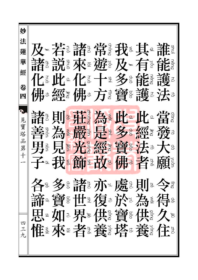 妙法莲华经:见宝塔品提婆达多品 妙法莲华经:见宝塔品提婆达多品