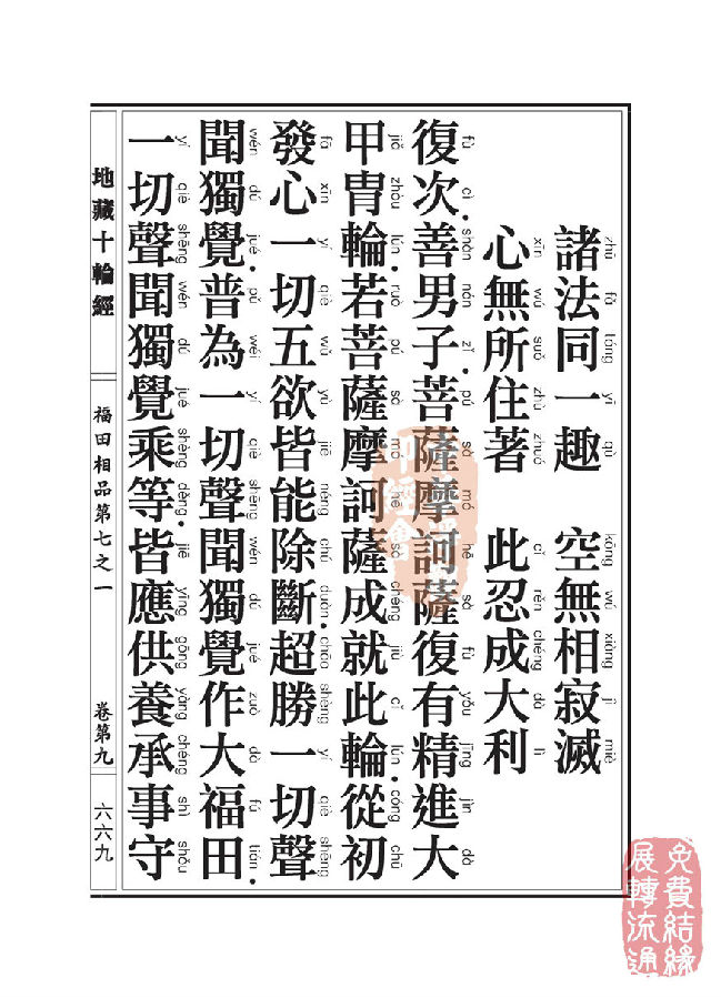 地藏十轮经:福田相品第七之一 地藏十轮经:福田相品第七之一