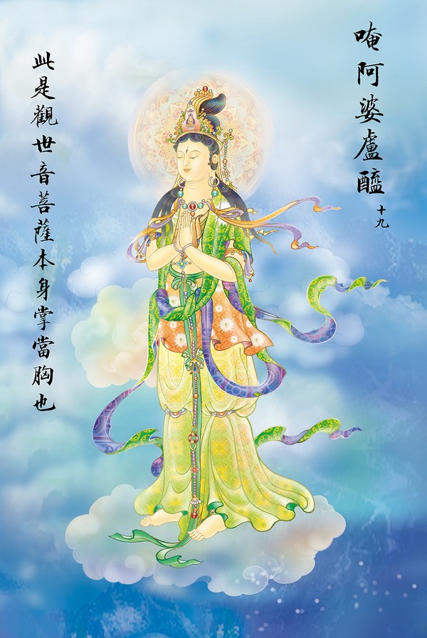 《大悲咒》出相图 《大悲咒》出相图