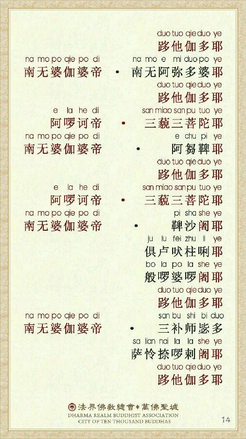 《楞严咒》宣化上人注音精美版