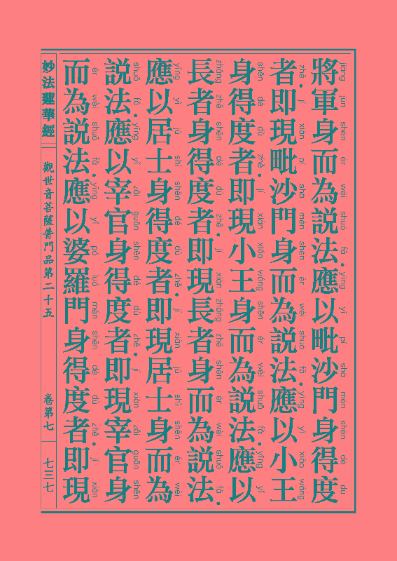 「妙法莲华经」《妙法莲华经》:观世音菩萨普门品,药王菩萨本事品 「妙法莲华经」《妙法莲华经》:观世音菩萨普门品,药王菩萨本事品