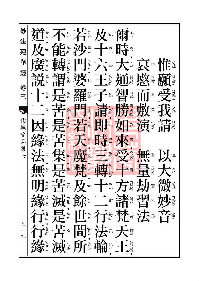 「妙法莲华经」妙法莲华经:授记品第六化城喻品第七 「妙法莲华经」妙法莲华经:授记品第六化城喻品第七