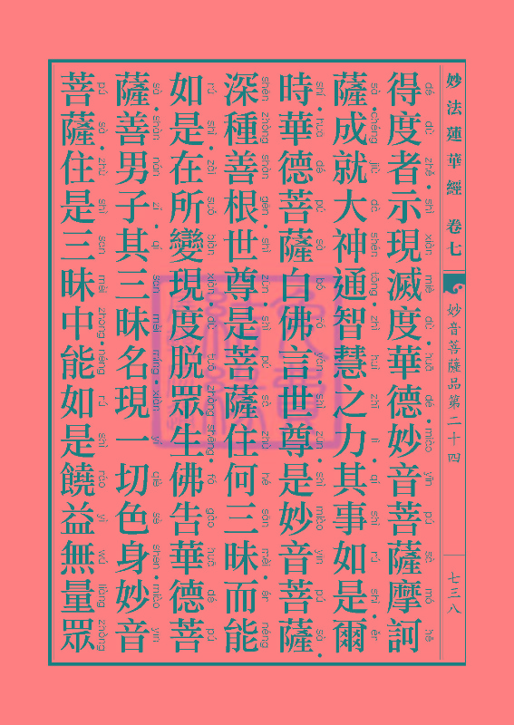 「妙法莲华经」妙法莲华经:譬喻品信解品妙音菩萨品 「妙法莲华经」妙法莲华经:譬喻品信解品妙音菩萨品