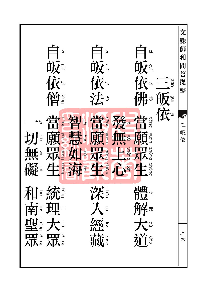 文殊师利问菩提经 文殊师利问菩提经