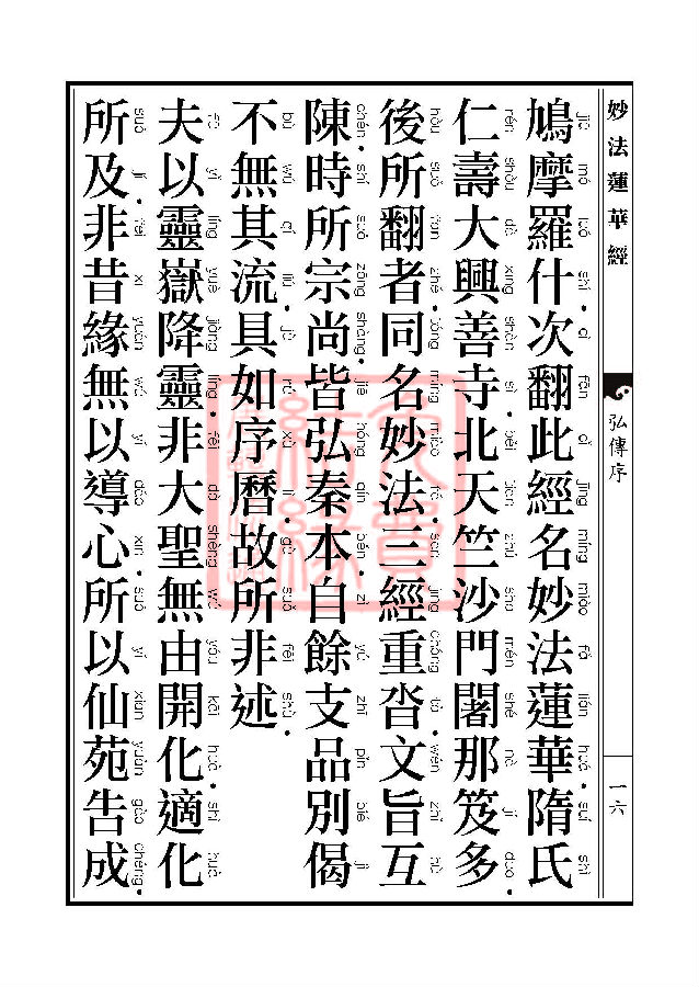 妙法莲华经:随喜功德品第十八 妙法莲华经:随喜功德品第十八