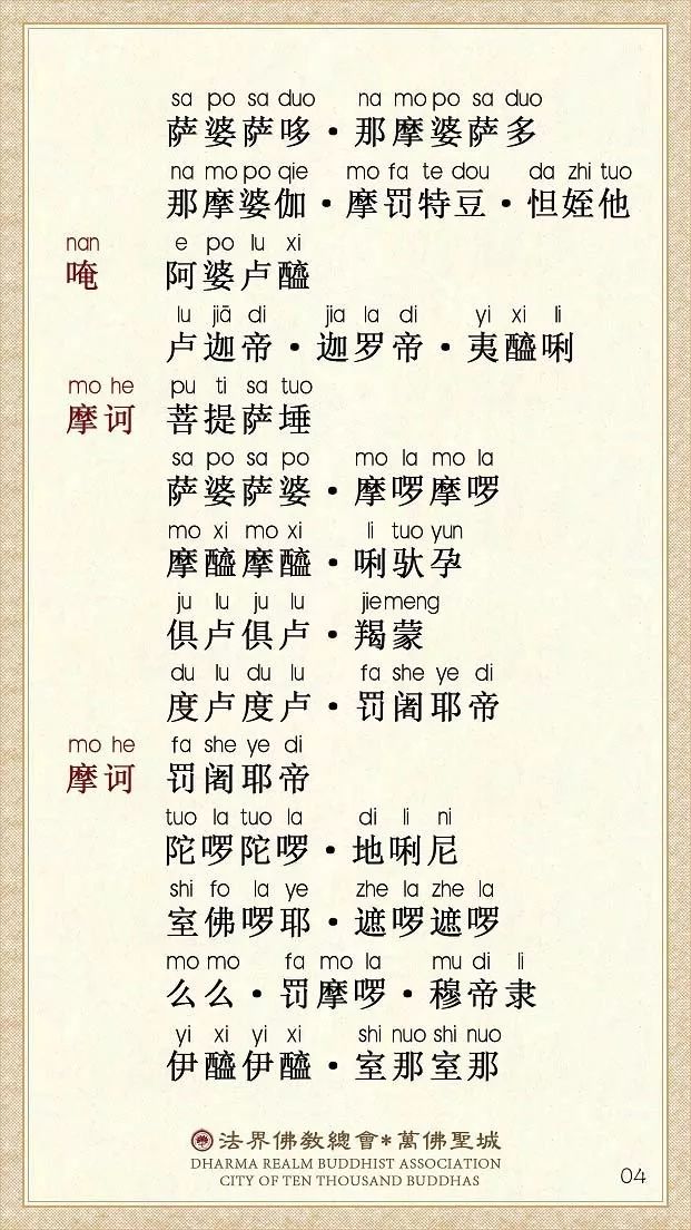 「大悲咒」【大悲咒】注音易背卡
