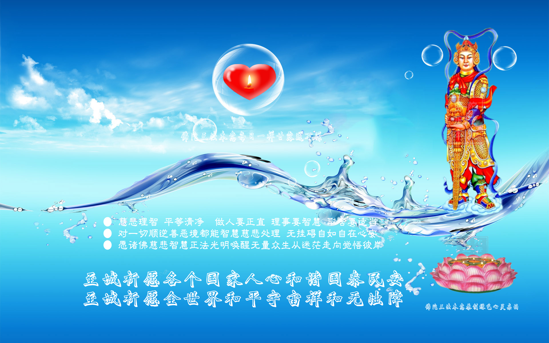 佛教绿色心灵桌面图（二）