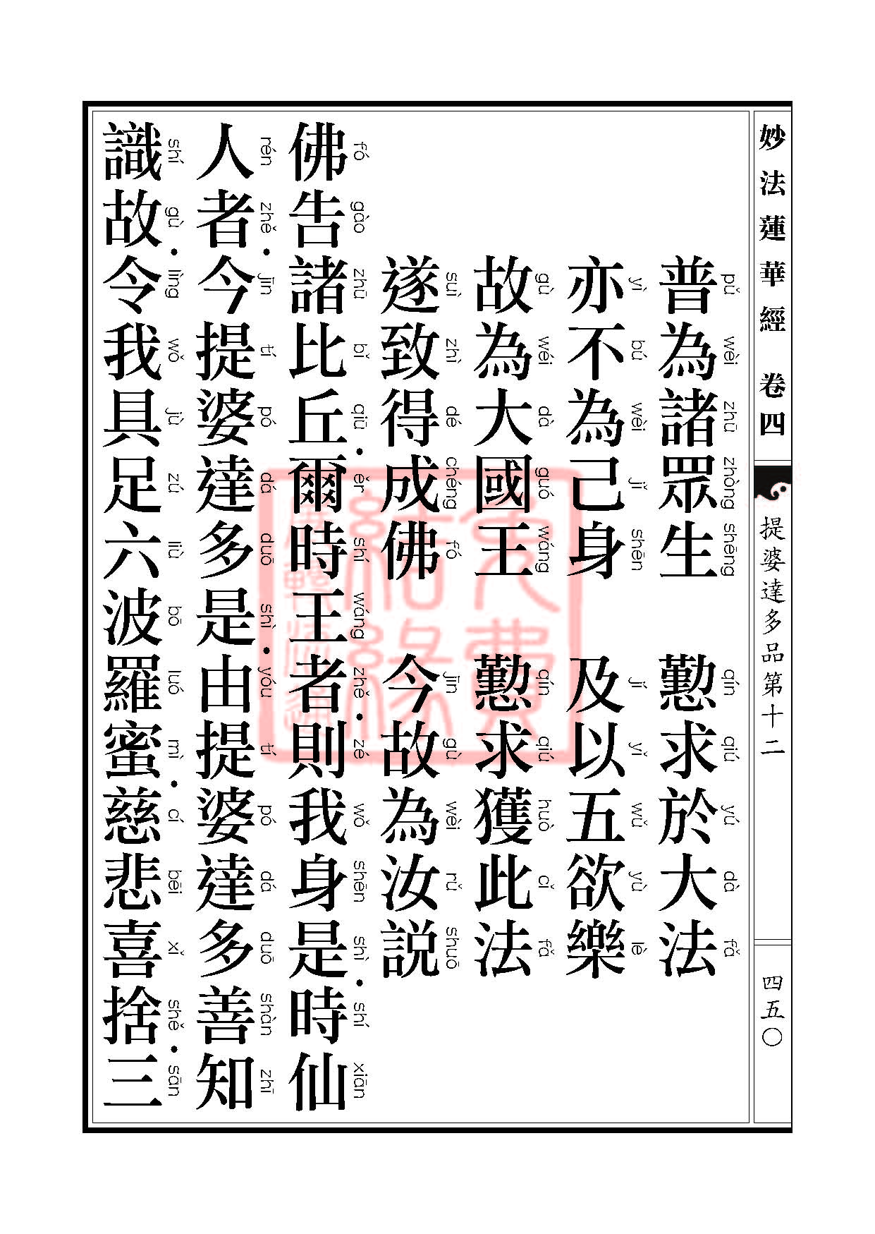 妙法莲华经:见宝塔品提婆达多品 妙法莲华经:见宝塔品提婆达多品