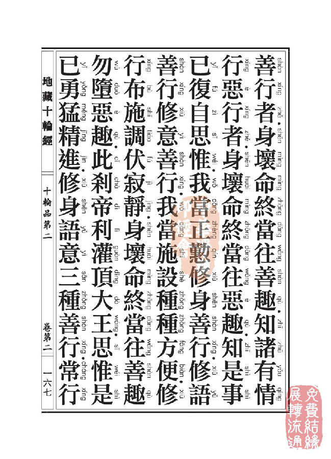 地藏十轮经:十轮品第二 地藏十轮经:十轮品第二