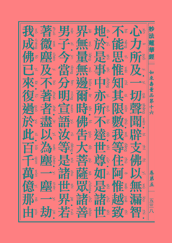 「妙法莲华经」《妙法莲华经》:如来寿量品 「妙法莲华经」《妙法莲华经》:如来寿量品