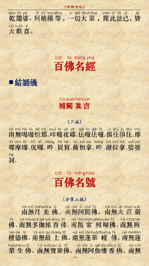 《百佛名经》简体注音图贴(更新版) 《百佛名经》简体注音图贴(更新版)