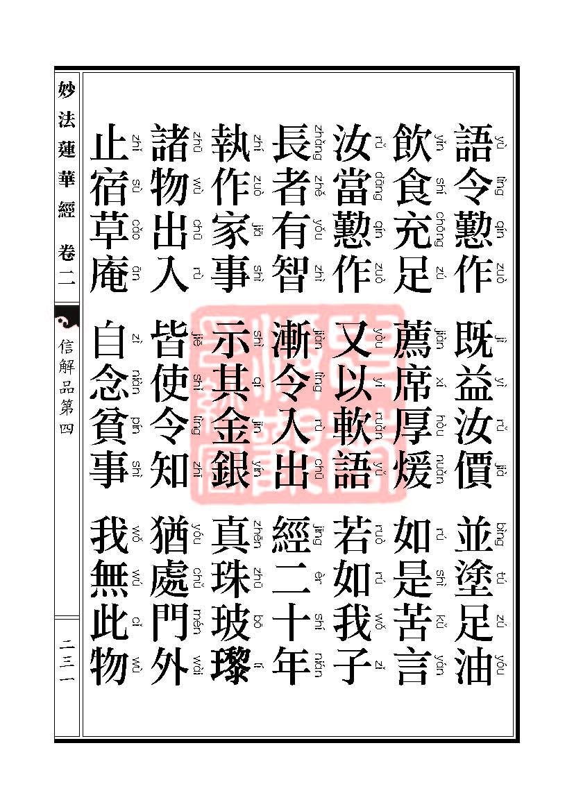 「妙法莲华经」妙法莲华经:譬喻品信解品妙音菩萨品 「妙法莲华经」妙法莲华经:譬喻品信解品妙音菩萨品