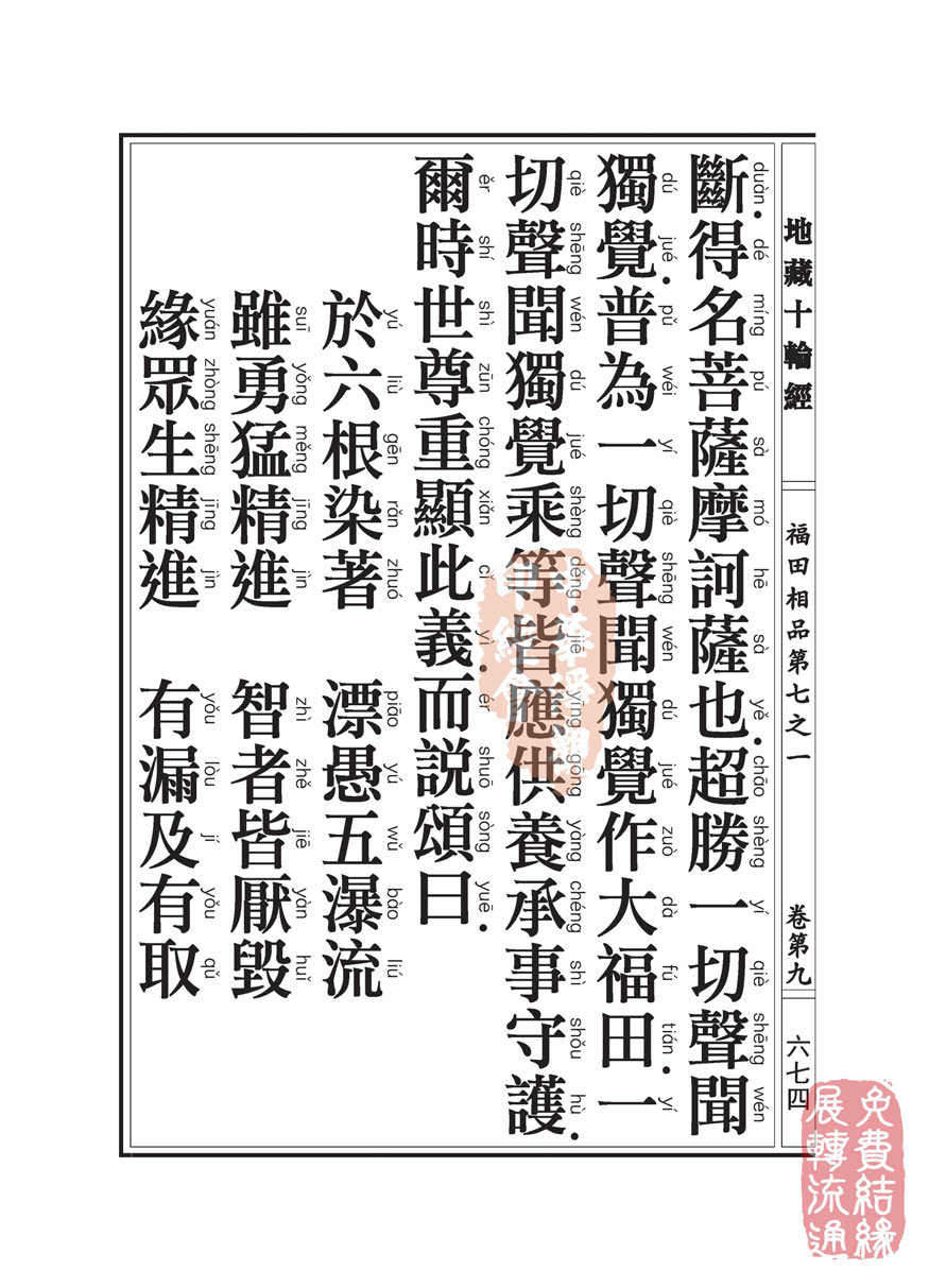 地藏十轮经:福田相品第七之一 地藏十轮经:福田相品第七之一