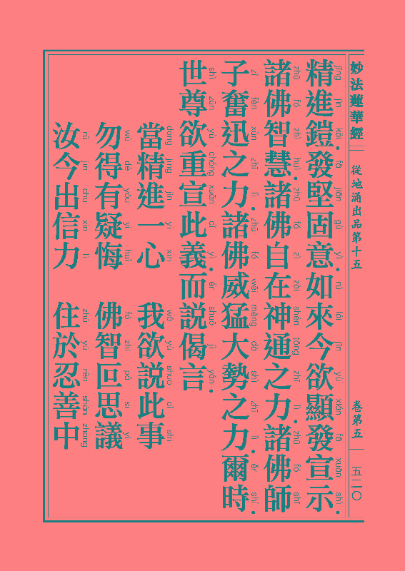 《妙法莲华经》:从地涌出品 《妙法莲华经》:从地涌出品