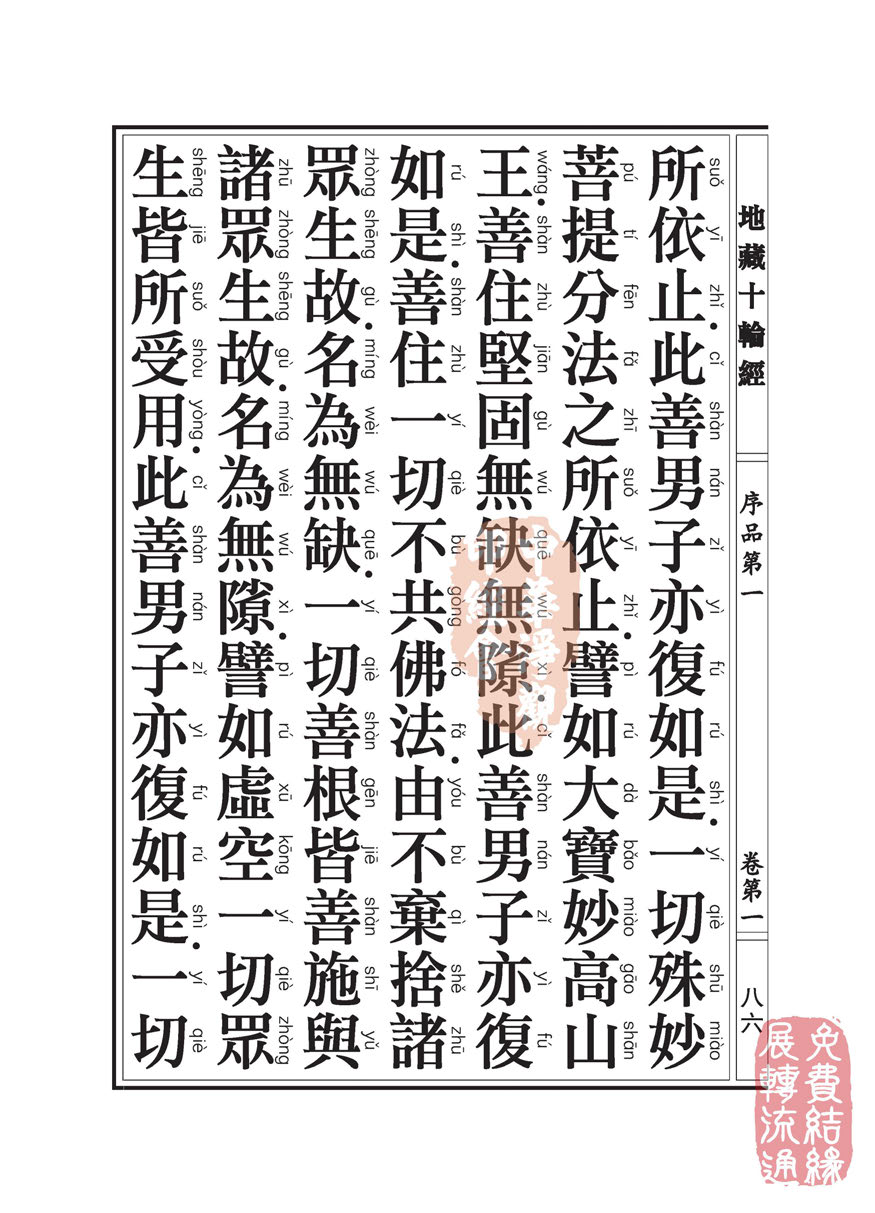 地藏十轮经:序品第一 地藏十轮经:序品第一