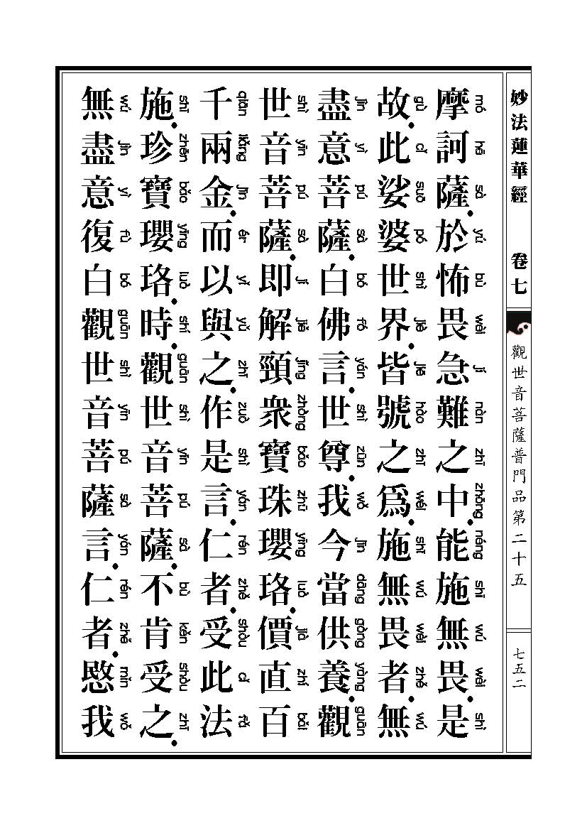 「妙法莲华经观世音菩萨普门品」妙法莲华经观世音菩萨普门品普贤菩萨劝发品 「妙法莲华经观世音菩萨普门品」妙法莲华经观世音菩萨普门品普贤菩萨劝发品