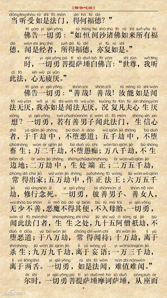 《僧伽吒经》(注音版) 《僧伽吒经》(注音版)