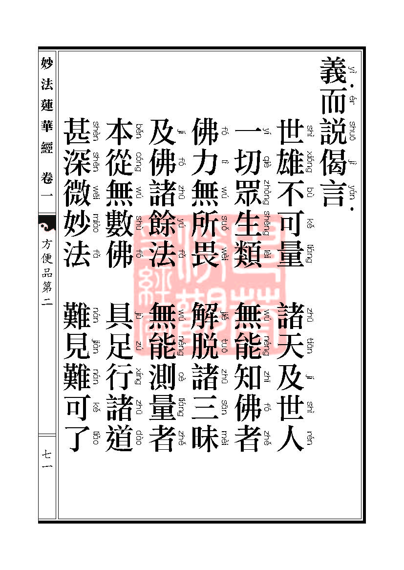 「妙法莲华经」《妙法莲华经》:方便品第二 「妙法莲华经」《妙法莲华经》:方便品第二
