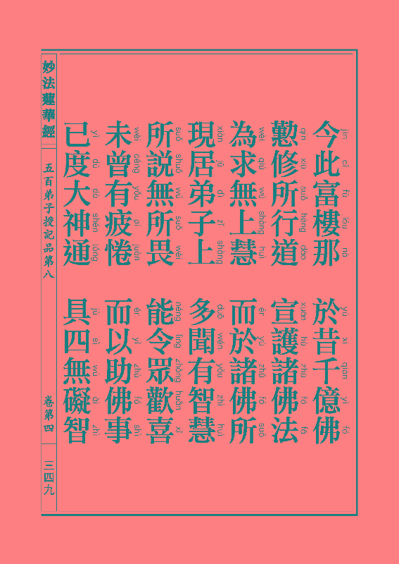 《妙法莲华经》:五百弟子授记品,授学无学人记品 《妙法莲华经》:五百弟子授记品,授学无学人记品