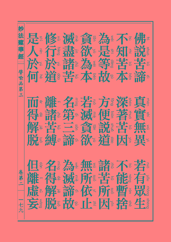 妙法莲华经譬喻品 妙法莲华经譬喻品