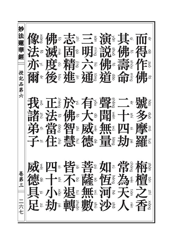 《妙法莲华经》:授记品 《妙法莲华经》:授记品