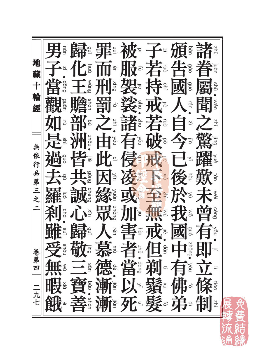 《地藏十轮经》:无依行品第三之二 《地藏十轮经》:无依行品第三之二