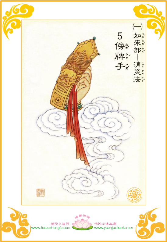 「大悲咒」大悲咒四十二手眼图
