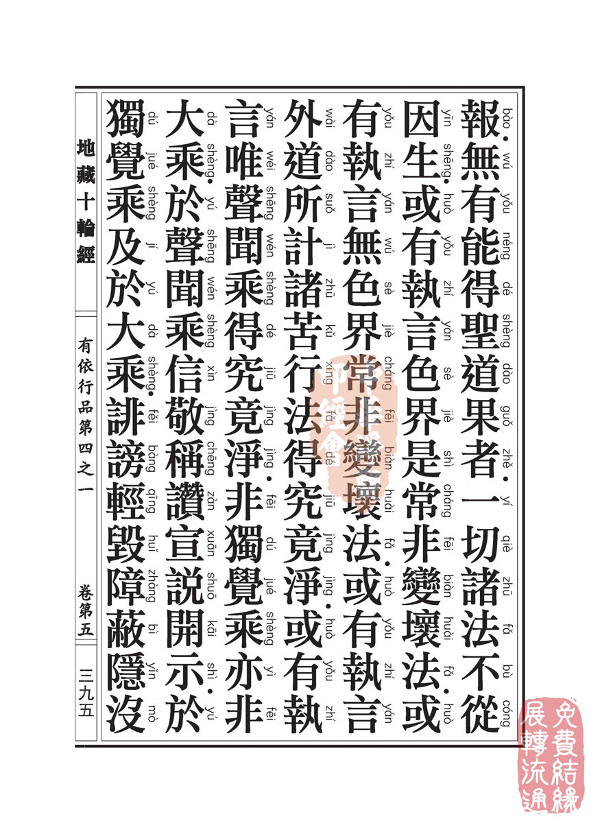 「佛学」地藏十轮经:有依行品第四之一 「佛学」地藏十轮经:有依行品第四之一