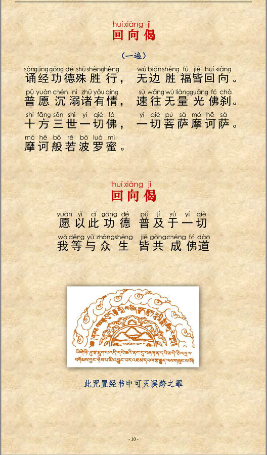 「佛学」《大乘离文字普光明藏经》注音精美版