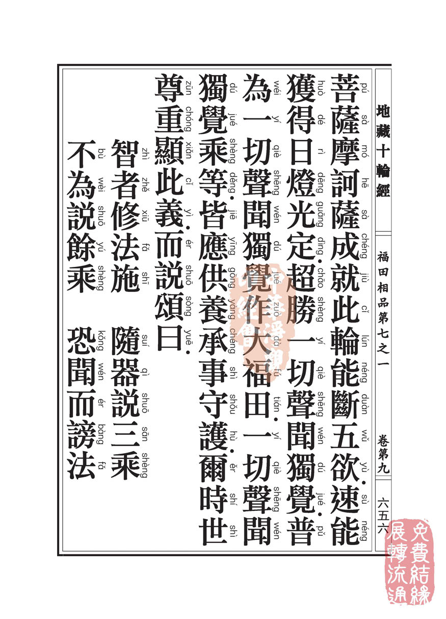 地藏十轮经:福田相品第七之一 地藏十轮经:福田相品第七之一