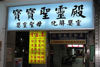 「婴灵」婴灵作祟之说有无经典根据？