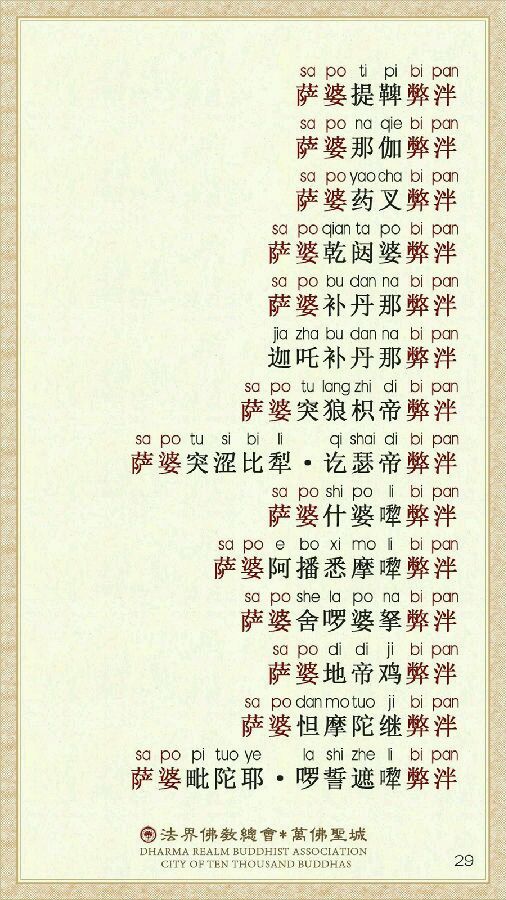 「楞严咒」非常殊胜的楞严咒易背卡(强烈推荐) 「楞严咒」非常殊胜的楞严咒易背卡(强烈推荐)