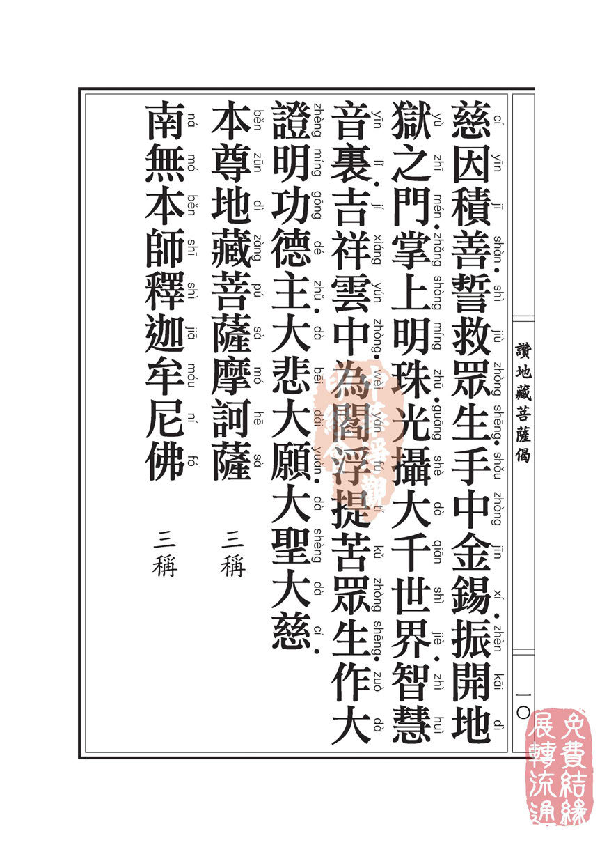 地藏十轮经:善业道品第六之一 地藏十轮经:善业道品第六之一