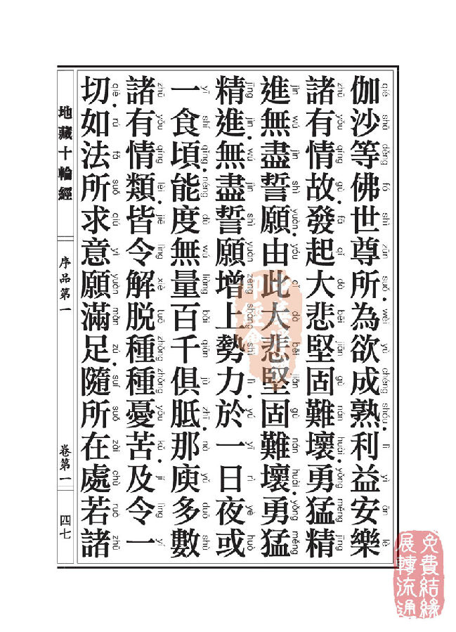 地藏十轮经:序品第一 地藏十轮经:序品第一