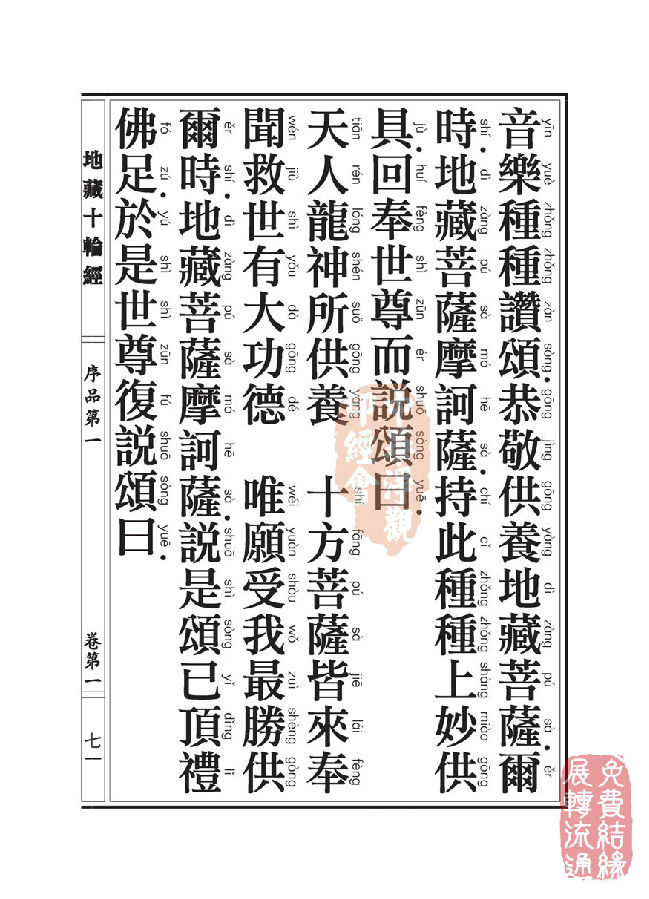 地藏十轮经:序品第一 地藏十轮经:序品第一