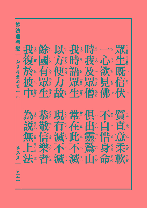 「妙法莲华经」《妙法莲华经》:如来寿量品 「妙法莲华经」《妙法莲华经》:如来寿量品