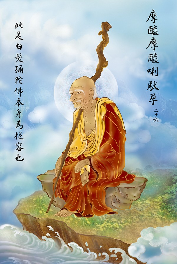《大悲咒》出相图 《大悲咒》出相图