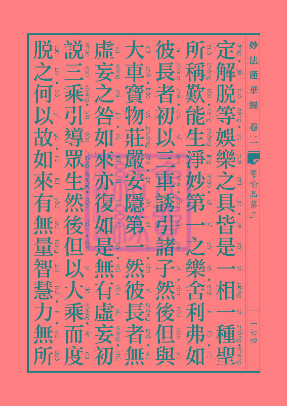 「妙法莲华经」妙法莲华经:譬喻品信解品妙音菩萨品 「妙法莲华经」妙法莲华经:譬喻品信解品妙音菩萨品