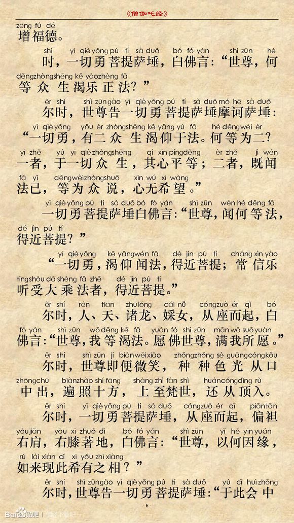 《僧伽吒经》(注音版) 《僧伽吒经》(注音版)