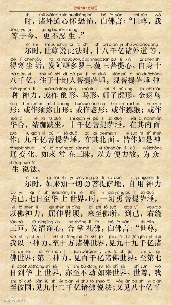 《僧伽吒经》(注音版) 《僧伽吒经》(注音版)