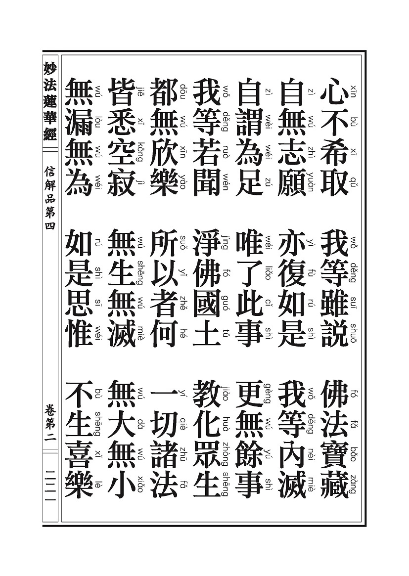 《妙法莲华经》:信解品,妙音菩萨品 《妙法莲华经》:信解品,妙音菩萨品