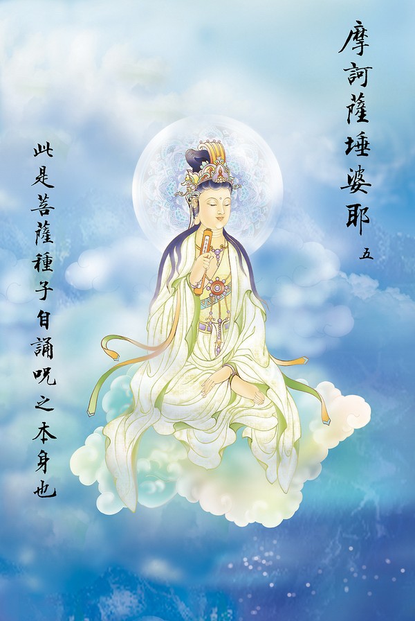 《大悲咒》出相图 《大悲咒》出相图
