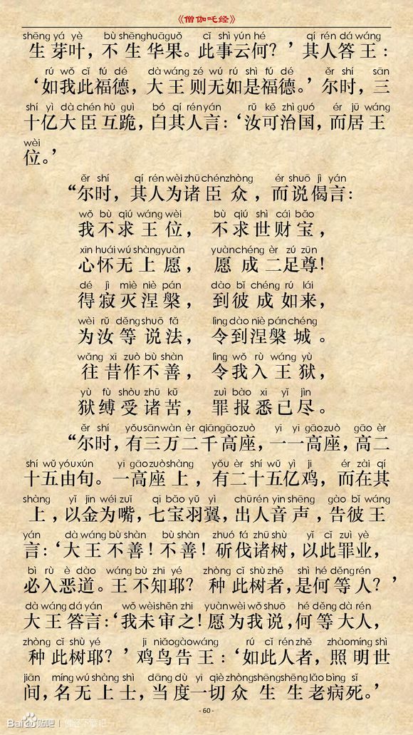 《僧伽吒经》(注音版) 《僧伽吒经》(注音版)