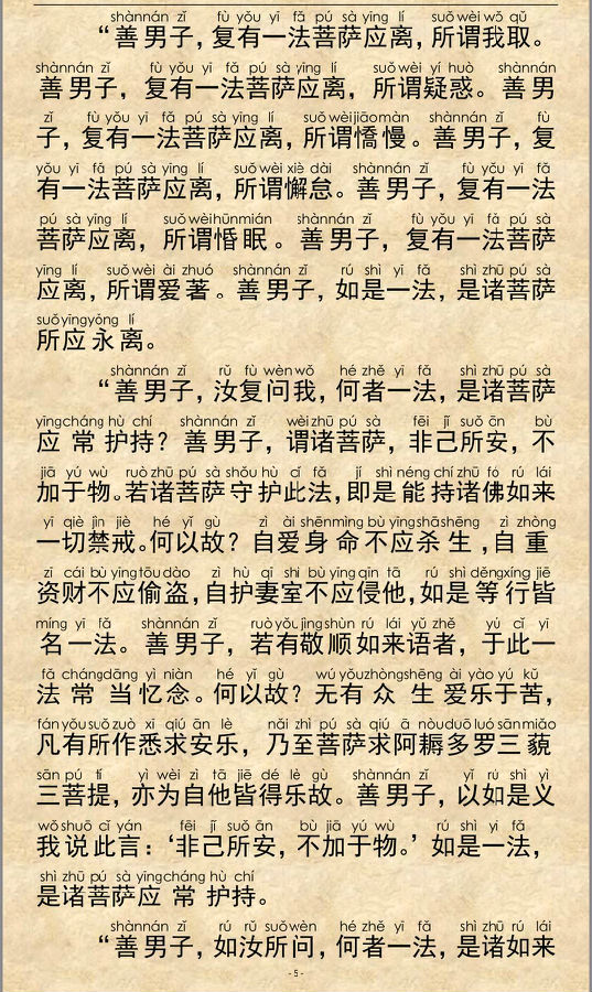 「佛学」《大乘离文字普光明藏经》注音精美版