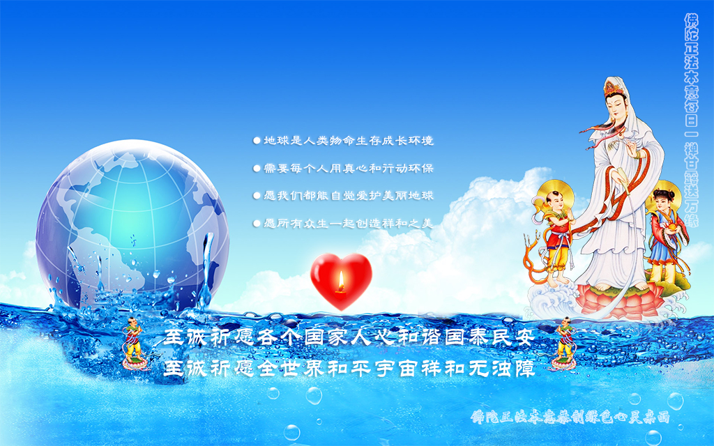 佛教绿色心灵桌面图（二）